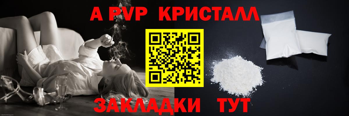 А ПВП мука  APVP VHQ  Вход с VPN  Миасс 