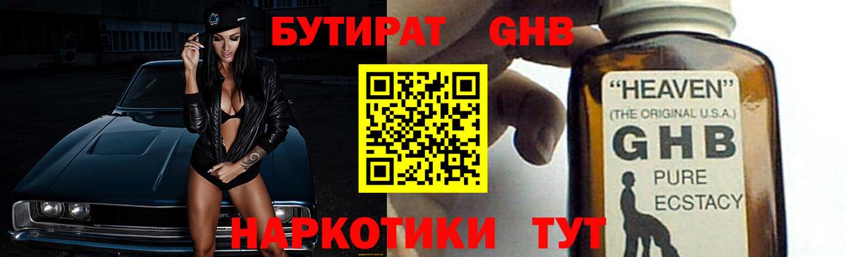 БУТИРАТ  Вход с VPN  Миасс  Бутират BDO 33% 