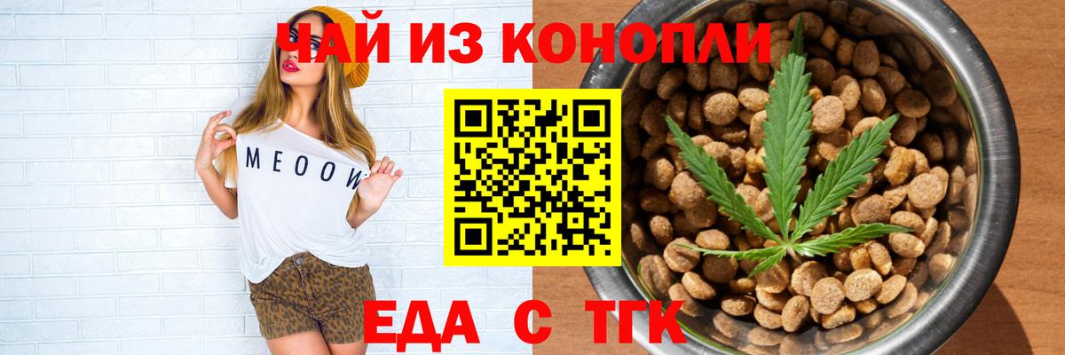 Печенье с ТГК марихуана  Вход с VPN  Миасс 