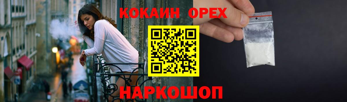 Кокаин 99%  Вход с VPN  наркотики  Cocaine  Миасс  Кокаин FishScale 