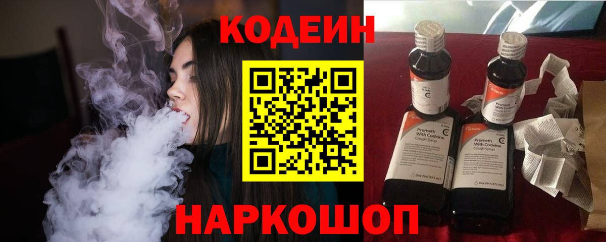 Кодеиновый сироп Lean напиток Lean (лин)  Кодеин напиток Lean (лин)  Миасс  Вход с VPN 
