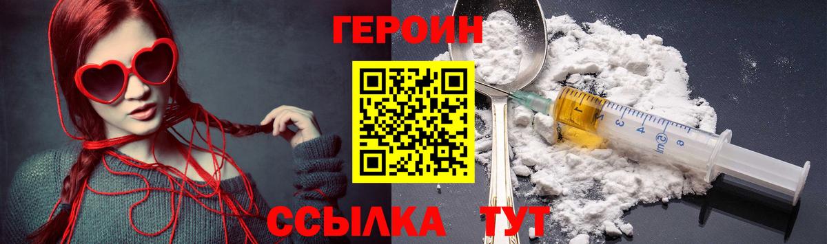 Героин герыч Миасс