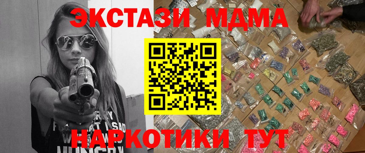 МДМА crystal  Вход с VPN  Миасс  MDMA VHQ 