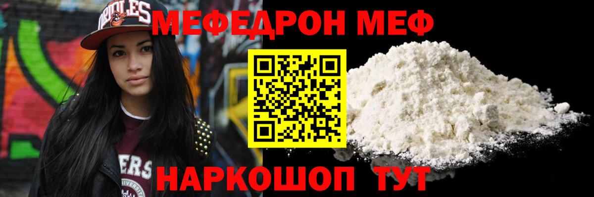 Меф мяу мяу  Меф  Миасс  МЕФ  Мефедрон мяу мяу  Вход с VPN 